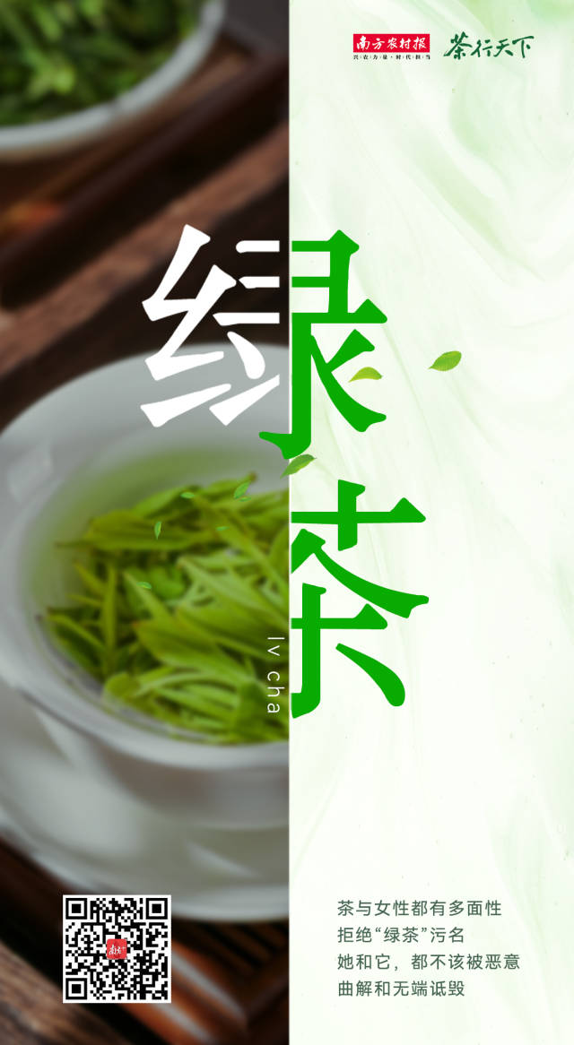 今天，为“绿茶”与“她”正名｜写在三八国际妇女节