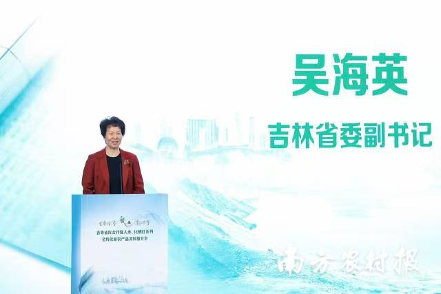 吉粤省际合作暨人参、化橘红系列名特优新农产品湾区推介会上，吉林省委副书记吴海英正式提出吉粤合作“四个共享”模式。