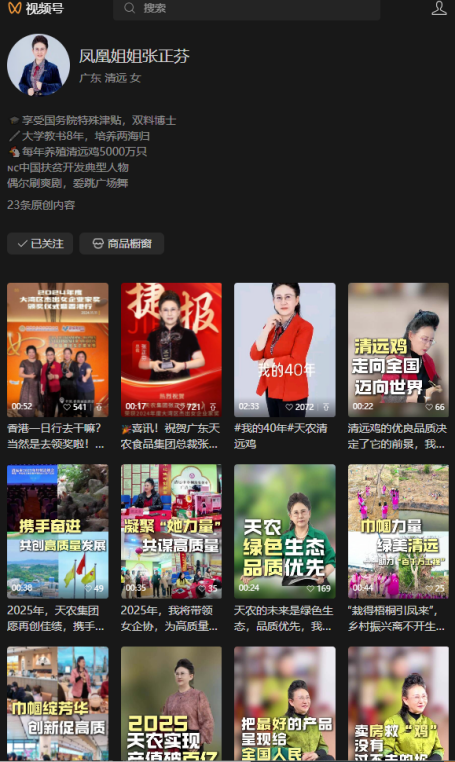 “凤凰姐姐张正芬”自媒体账号分享行业见闻,传递品牌价值。 “凤凰姐姐张正芬”自媒体账号分享行业见闻,传递品牌价值。