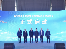 “冠军之城”再启程！第四批南海制造业全国隐形冠军寻访活动启动