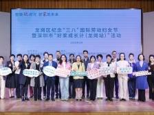 数智赋能“她力量”！深圳龙岗发布家庭教育八大行动