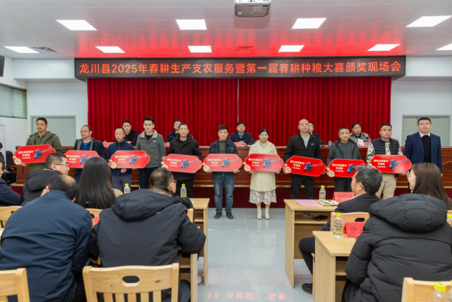 撂荒复耕复种贡献奖颁奖现场。