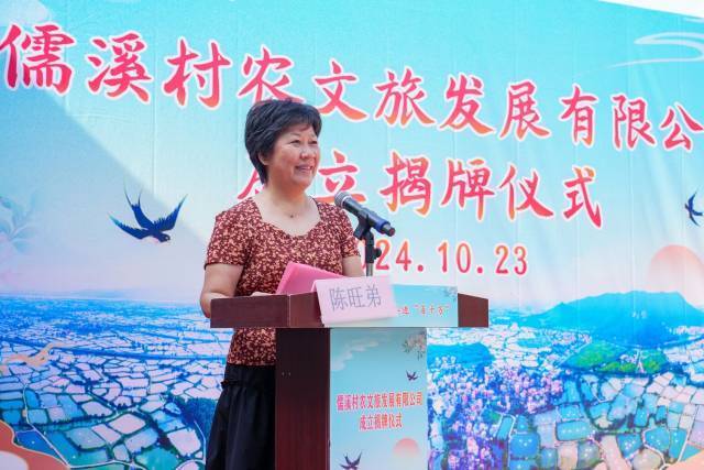 2024年10月，儒溪村农文旅发展有限公司正式成立。