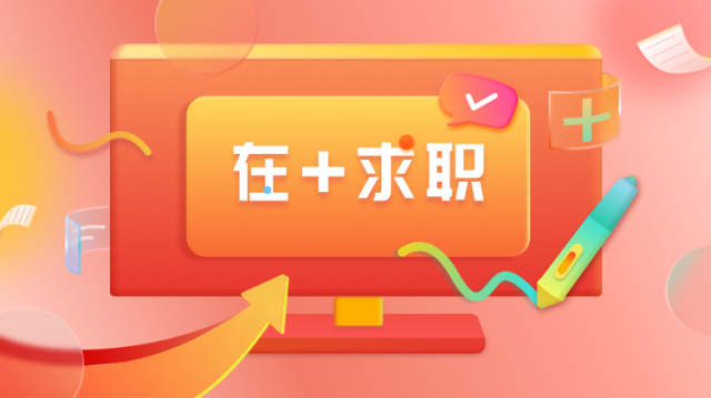 找工作，就上南方+！