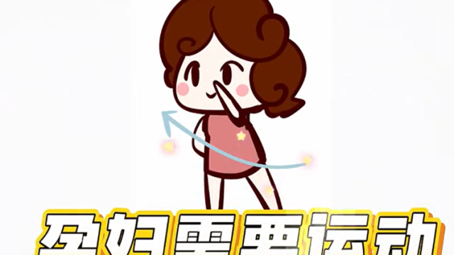 怀孕了，还能运动吗？