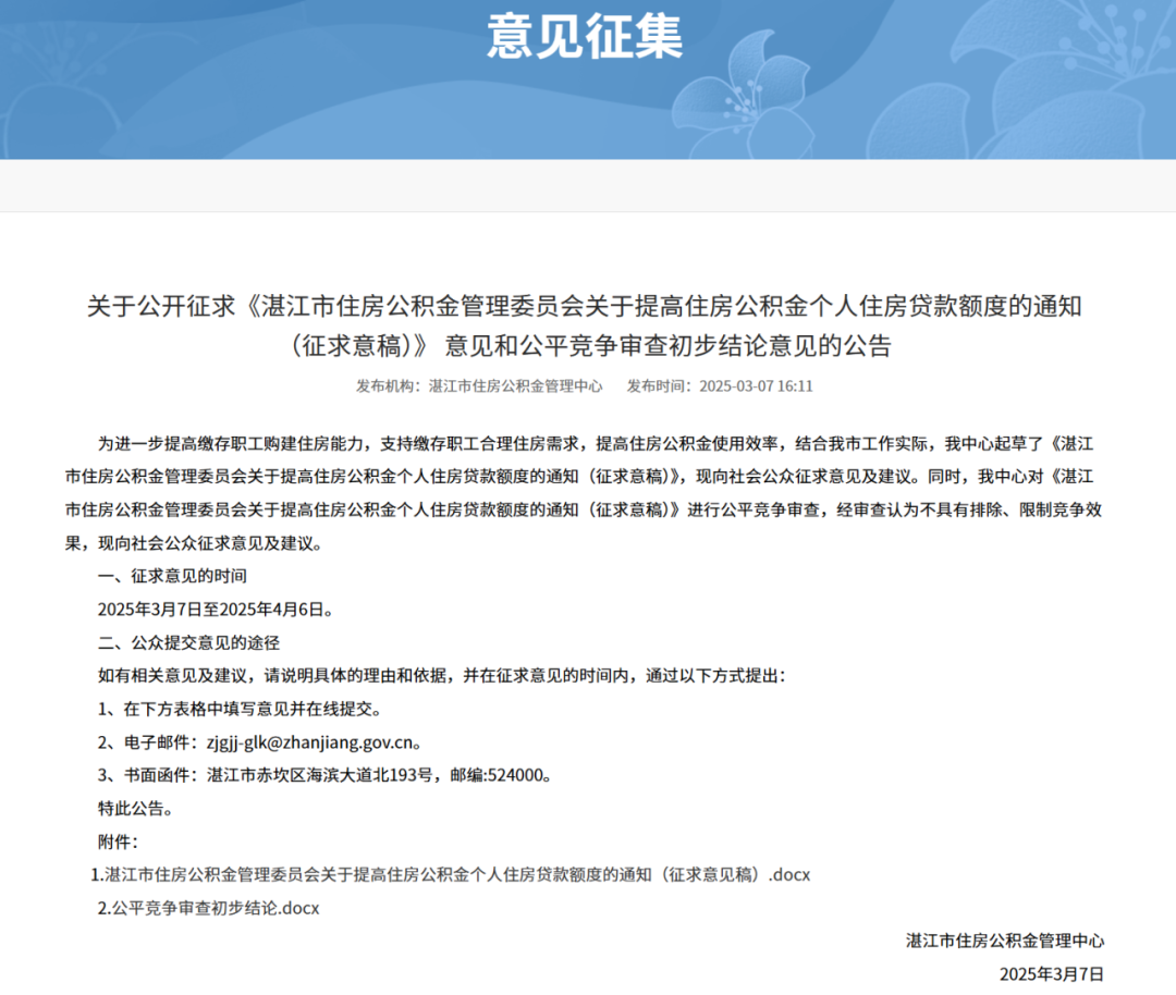 湛江公积金贷款额度拟调高！最高可贷100万元