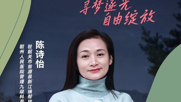 陈诗怡：从案头到田头，架起帮扶的桥梁 | 驻镇她风采④