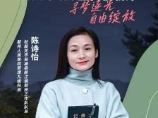 陈诗怡：从案头到田头，架起帮扶的桥梁 | 驻镇她风采④