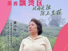 黄小玲：把脚印烙在凤凰山路的圆梦使者丨驻镇她风采③