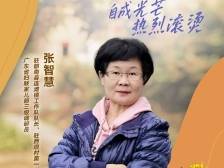 张智慧：勤作兴产，让“受助者”蜕变为“自助者”丨驻镇她风采②