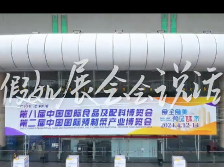 视频｜假如2025“食博会·预博会”会说话……