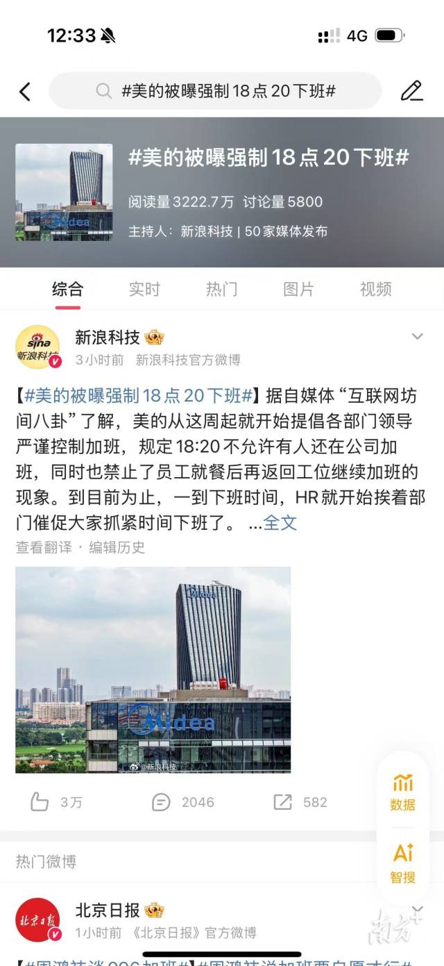微博热搜截图。