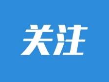 定了！佛冈十六届人大七次会议将于3月18日召开