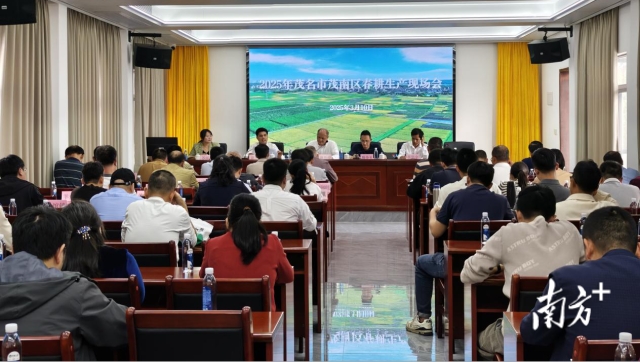 茂南区2025年春耕生产工作现场会。 茂南区2025年春耕生产工作现场会。