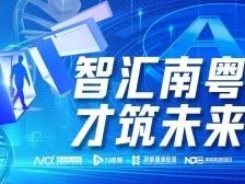编制岗位、百万年薪！广东高职“大手笔”招募AI人才