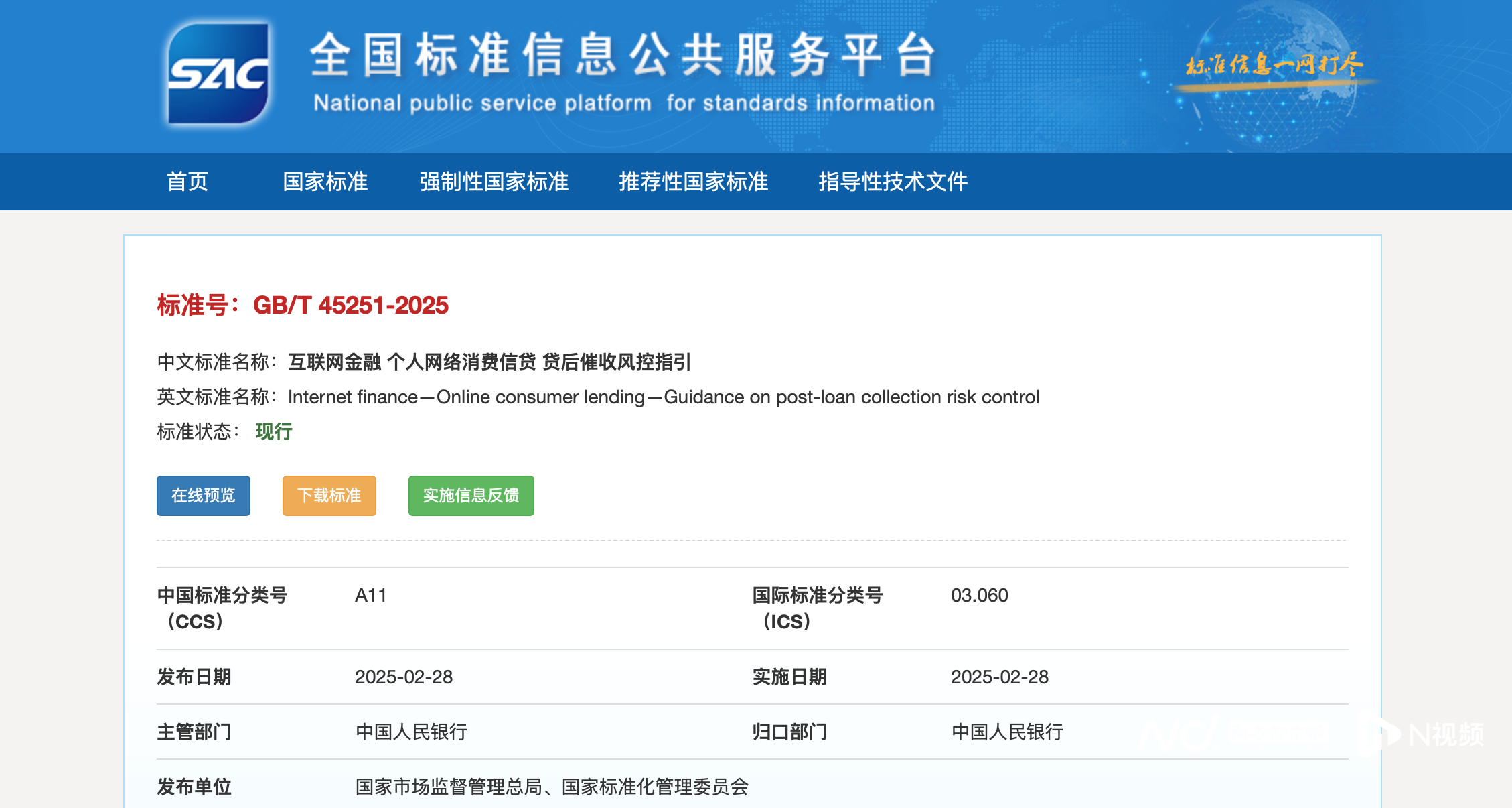 禁向联系人催收、22时至8时禁扰！首个贷后催收国标发布