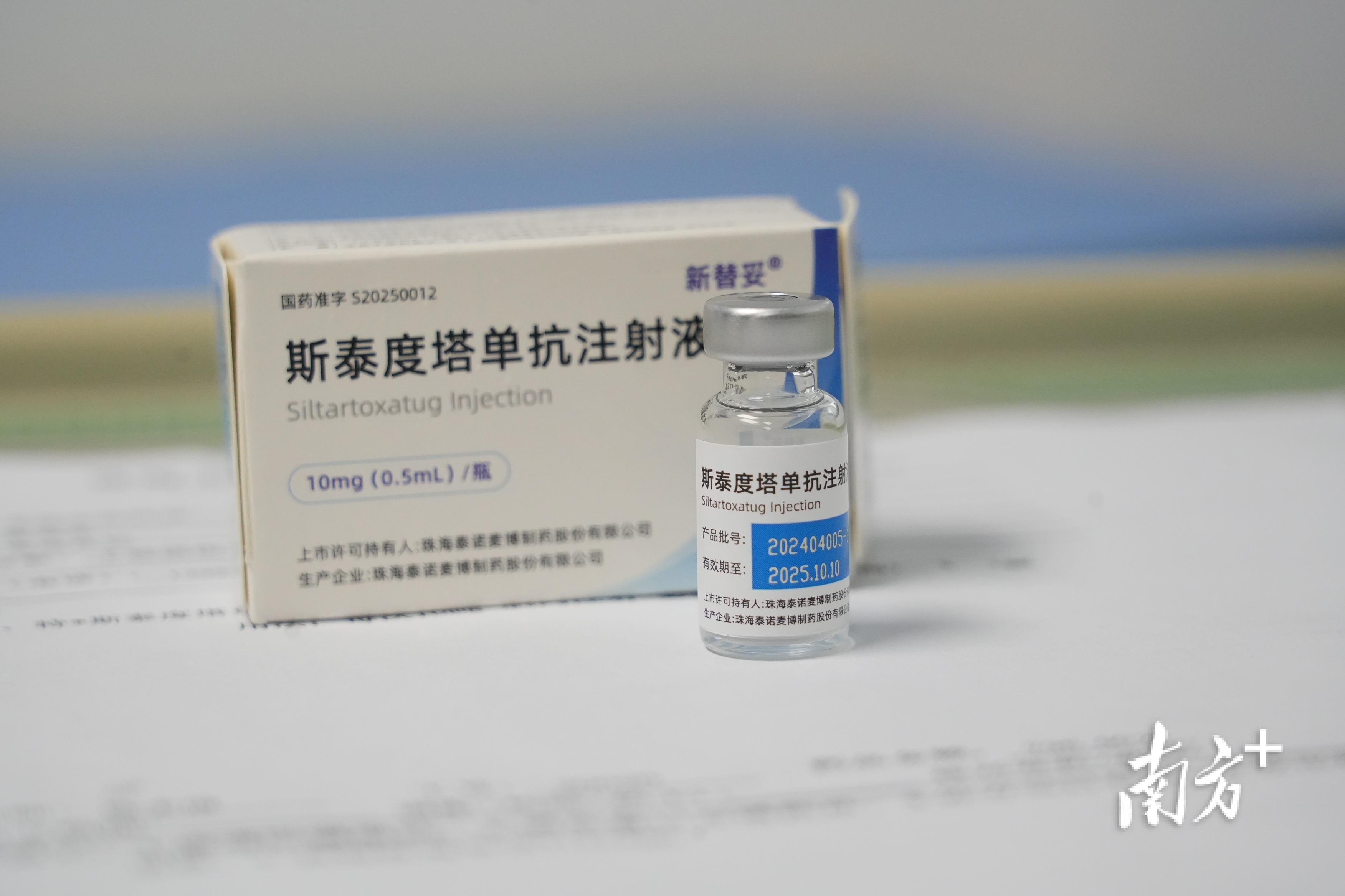 全球首款重组抗破伤风免疫球蛋白“新替妥”。 全球首款重组抗破伤风免疫球蛋白“新替妥”。