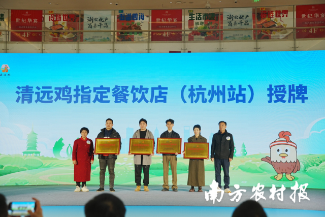 “清远鸡指定餐饮店”授牌。