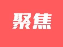 涉及拔火罐、黄金、汽车……梅州市发布2024年度消费维权典型案例