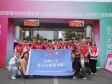 以先锋之姿投身十五运，深大打造粤港澳大湾区“志愿者之校”｜喜迎十五运 青春有志愿④