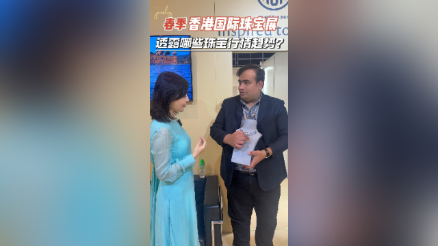 在+探宝｜暴走两万步，香港珠宝展我发现了四个趋势