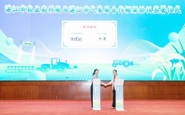 湛江市农业农村局与湛江市气象局签订合作框架协议
