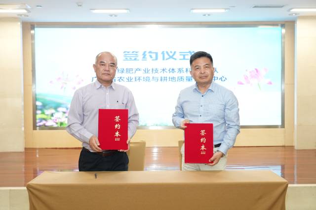 國(guó)家綠肥產(chǎn)業(yè)技術(shù)體系與廣東省農(nóng)業(yè)環(huán)境與耕地質(zhì)量保護(hù)中心簽訂合作協(xié)議,。