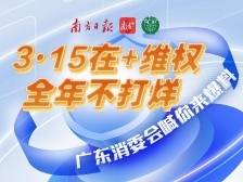 “维权不止3·15”线索征集平台