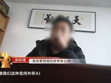 窃个人隐私、用AI拨骚扰电话，上海一公司被央视3·15两次点名