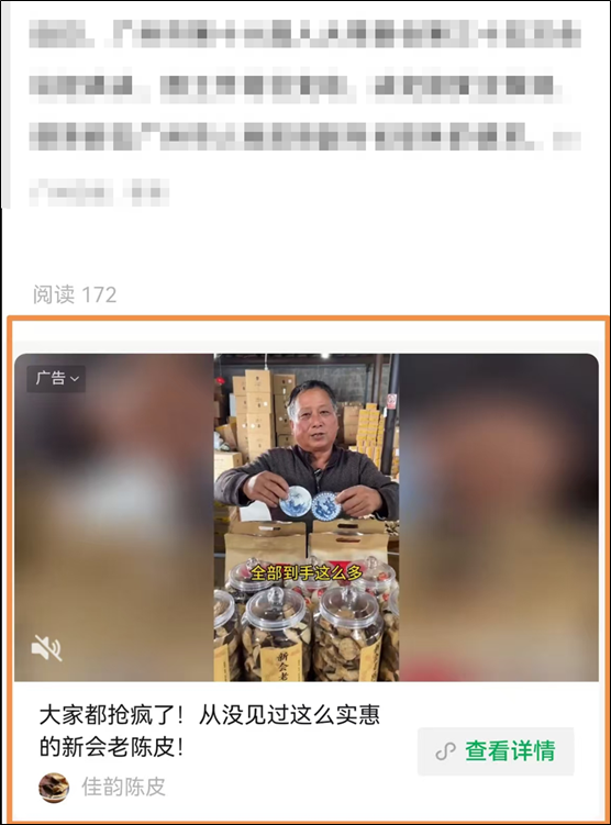 某微信公众号文章中推送了售卖廉价陈皮的小程序广告，记者点击进入到“菊韵优选”的商家界面，但目前已无法跳转。