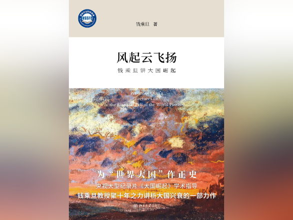 《风起云飞扬》：大国如何崛起？