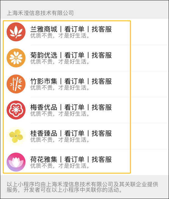 记者整理了上海禾滢信息技术有限公司及其关联企业旗下的小程序群，发现所有平台的简介与界面设计高度一致。