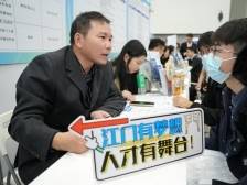 图集｜“百万英才汇南粤”招聘会来了！江门元素很抢眼