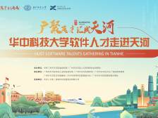 视频｜天赐良机，“河”你有缘！天河首席引才官喊人才来“接offer”