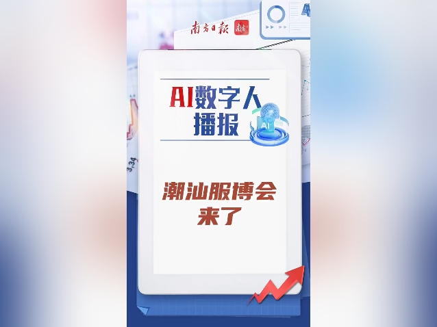 鮀城视评｜汕头千亿产业集群如何走俏全球？