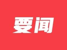 凝聚共识破难题，共绘发展新蓝图丨聚焦2025韶关两会