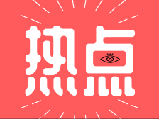 如何防范手机抽奖陷阱？广东省消委会发布消费提示