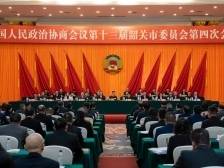韶关市政协十三届四次会议开幕