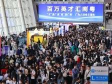 人才春风吹拂千里，跨越山海“职”奔花都