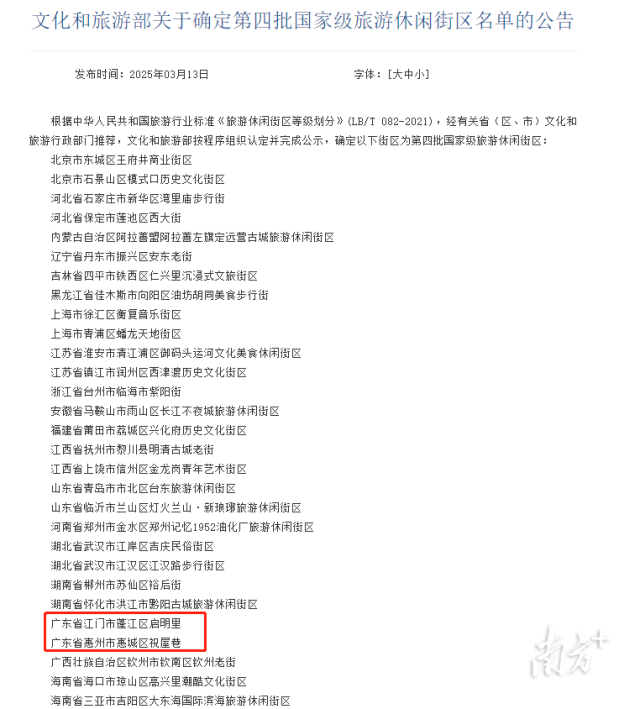 乡游打卡新去处！广东新增2个国家级旅游休闲街区