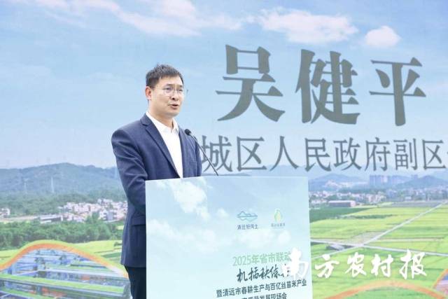 清城区人民政府副区长吴健平致辞。