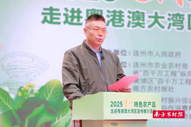 广东省农业农村厅区域协作促进处三级调研员徐向贤致辞。