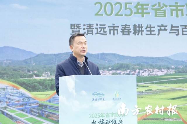 清远市农业农村局副局长宗伟勋通报全市春耕生产情况。