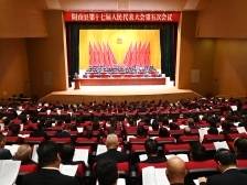 阳山县第十七届人民代表大会第五次会议开幕