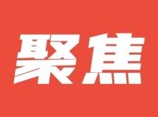 佛冈县2025年十件民生实事出炉，看看有哪些→