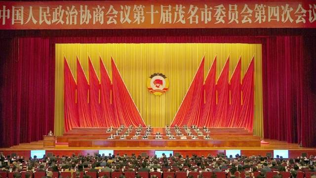 茂名市政协十届四次会议开幕，号召“自觉投身招商引资第一线”
