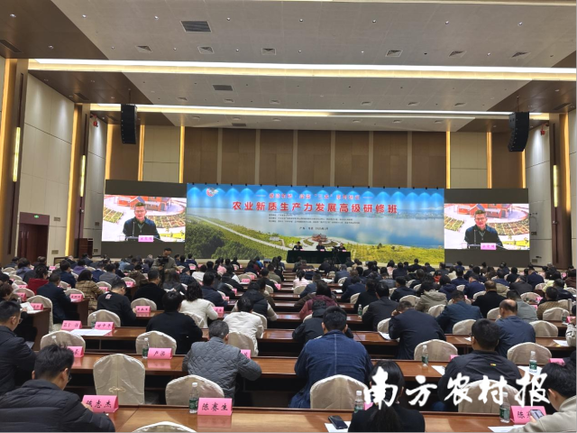 茂名“柏桥讲堂”农业新质生产力发展高级研修班开班式现场。