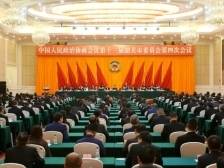 韶关市政协十三届四次会议闭幕