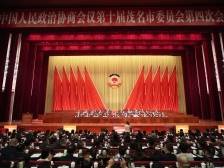 茂名市政协十届四次会议闭幕，此前选举秘书长1名和常务委员10名