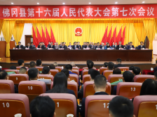 奋进姿态推进人大工作提质增效 | 佛冈县十六届人大七次会议闭幕